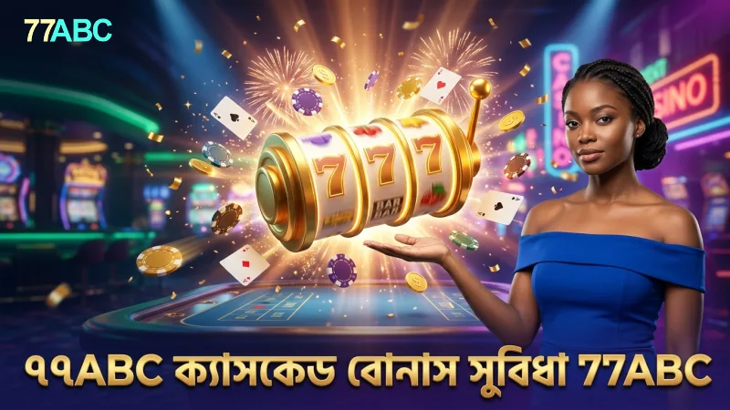 ৭৭ABC-তে ক্যাসকেড বোনাস রাউন্ড উপভোগ করুন