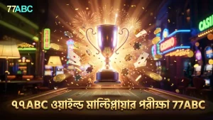 ৭৭ABC দ্বারা পরীক্ষিত ওয়াইল্ড মাল্টিপ্লায়ারের ফলাফল।