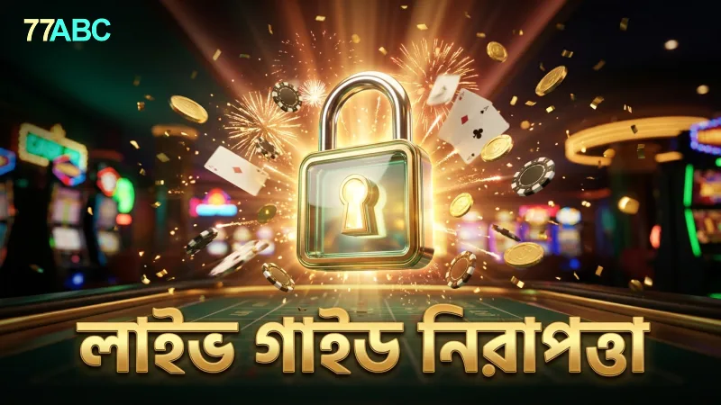 লাইভ টেবিল গাইড নতুন খেলোয়াড়দের নিরাপত্তা নিশ্চিত করে