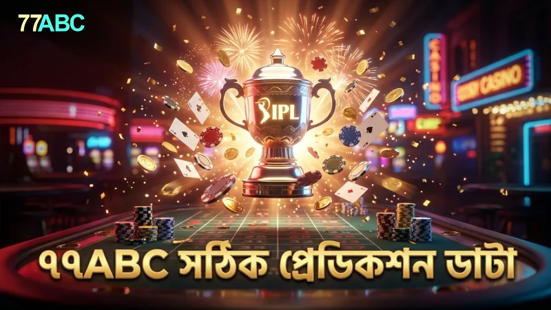 বিগত আইপিএল সিজনের পরিসংখ্যান বিশ্লেষণ করে সঠিক প্রেডিকশন